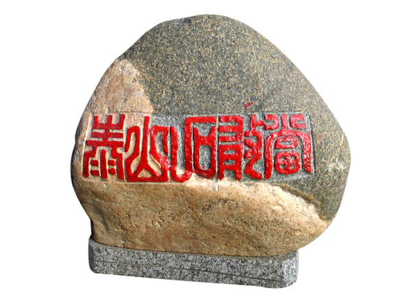 ̩ɽʯҵ